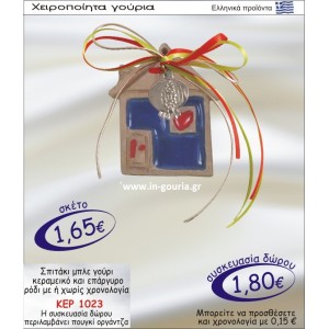 ΣΠΙΤΑΚΙ ΜΠΛΕ ΓΟΥΡΙ ΚΕΡΑΜΙΚΟ ΚΑΙ ΕΠΑΡΓΥΡΟ ΡΟΔΙ ΜΕ Η ΧΩΡΙΣ ΧΡΟΝΟΛΟΓΙΑ ΚΕΡ-1023