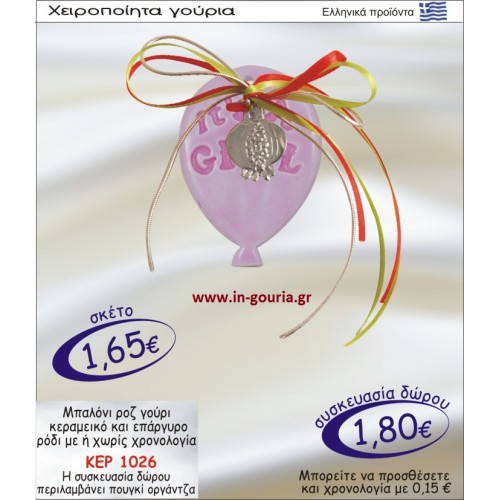 ΜΠΑΛΟΝΙ ΓΟΥΡΙ ΚΕΡΑΜΙΚΟ ΚΑΙ ΕΠΑΡΓΥΡΟ ΡΟΔΙ ΜΕ Η ΧΩΡΙΣ ΧΡΟΝΟΛΟΓΙΑ ΚΕΡ-1026