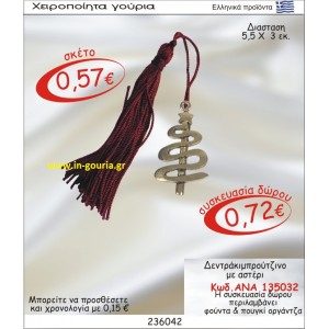 ΔΕΝΤΡΑΚΙ ΓΟΥΡΙ ΜΠΡΟΥΝΤΖΙΝΟ ΜΕ ΑΣΤΕΡΙ ΑΝΑ-135032