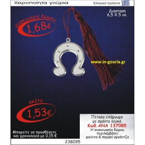 ΠΕΤΑΛΟ ΓΟΥΡΙ ΕΠΑΡΓΥΡΟ ΜΕ ΣΜΑΛΤΟ ΛΕΥΚΟ ΑΝΑ-137085