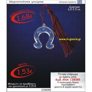 ΠΕΤΑΛΟ ΓΟΥΡΙ ΕΠΑΡΓΥΡΟ ΜΕ ΣΜΑΛΤΟ ΜΠΛΕ ΑΝΑ-138085