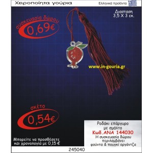 ΡΟΔΑΚΙ ΓΟΥΡΙ ΕΠΑΡΓΥΡΟ ΜΕ ΔΣΜΑΛΤΟ ΑΝΑ-144030