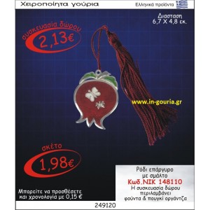 ΡΟΔΙ ΓΟΥΡΙ ΕΠΑΡΓΥΡΟ ΜΕ ΣΜΑΛΤΟ ΝΙΚ-148110