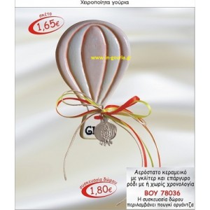 ΑΕΡΟΣΤΑΤΟ ΚΕΡΑΜΙΚΟ ΜΕ ΕΠΑΡΓΥΡΟ ΡΟΔΙ ΓΟΥΡΙ ΒΟΥ 78036