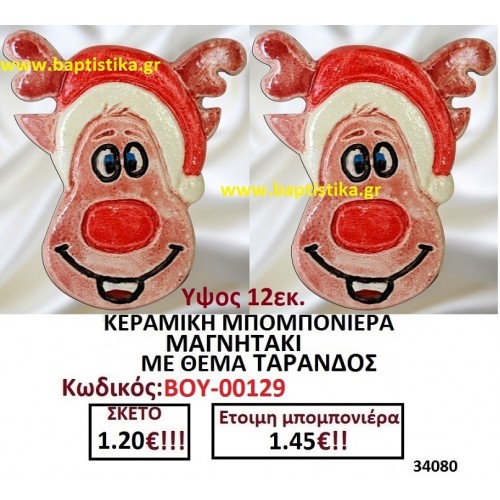 ΚΕΡΑΜΙΚΗ ΜΠΟΜΠΟΝΙΕΡΑ ΜΑΓΝΗΤΑΚΙ ΜΕ ΘΕΜΑ ΤΑΡΑΝΔΟΣ ΒΟΥ-00129