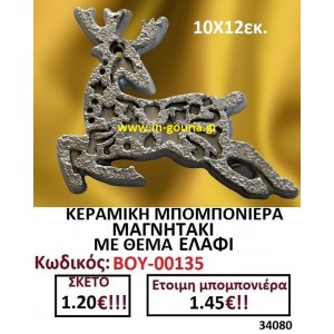 ΚΕΡΑΜΙΚΗ ΜΠΟΜΠΟΝΙΕΡΑ ΜΑΓΝΗΤΑΚΙ ΜΕ ΘΕΜΑ ΕΛΑΦΙ ΒΟΥ-00135