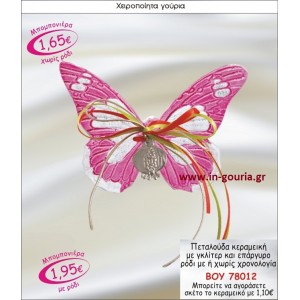 ΠΕΤΑΛΟΥΔΑ ΚΕΡΑΜΙΚΗ ΜΠΟΜΠΟΝΙΕΡΑ ΜΕ ΓΚΛΙΤΕΡ ΚΑΙ ΕΠΑΡΓΥΡΟ ΡΟΔΙ ΜΕ Η ΧΩΡΙΣ ΧΡΟΝΟΛΟΓΙΑ ΒΟΥ-78012
