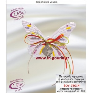ΠΕΤΑΛΟΥΔΑ ΚΕΡΑΜΙΚΗ ΜΠΟΜΠΟΝΙΕΡΑ ΜΕ ΓΚΛΙΤΕΡ ΚΑΙ ΕΠΑΡΓΥΡΟ ΡΟΔΙ ΜΕ Η ΧΩΡΙΣ ΧΡΟΝΟΛΟΓΙΑ ΒΟΥ-78014
