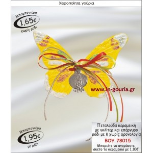 ΠΕΤΑΛΟΥΔΑ ΚΕΡΑΜΙΚΗ ΜΠΟΜΠΟΝΙΕΡΑ ΜΕ ΓΚΛΙΤΕΡ ΚΑΙ ΕΠΑΡΓΥΡΟ ΡΟΔΙ ΜΕ Η ΧΩΡΙΣ ΧΡΟΝΟΛΟΓΙΑ ΒΟΥ-78015