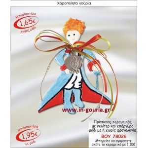 ΜΙΚΡΟΣ ΠΡΙΓΚΗΠΑΣ ΚΕΡΑΜΙΚΟΣ ΜΠΟΜΠΟΝΙΕΡΑ ΜΕ ΓΚΛΙΤΕΡ ΚΑΙ ΕΠΑΡΓΥΡΟ ΡΟΔΙ ΜΕ Η ΧΩΡΙΣ ΧΡΟΝΟΛΟΓΙΑ ΒΟΥ-78026