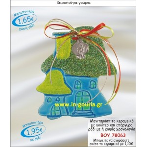 ΜΑΝΙΤΑΡΟΣΠΙΤΟ ΚΕΡΑΜΙΚΟ ΜΠΟΜΠΟΝΙΕΡΑ ΜΕ ΓΚΛΙΤΕΡ ΚΑΙ ΕΠΑΡΓΥΡΟ ΡΟΔΙ ΜΕ Η ΧΩΡΙΣ ΧΡΟΝΟΛΟΓΙΑ ΒΟΥ-78063