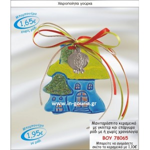 ΜΑΝΙΤΑΡΟΣΠΙΤΟ ΚΕΡΑΜΙΚΟ ΜΠΟΜΠΟΝΙΕΡΑ ΜΕ ΓΚΛΙΤΕΡ ΚΑΙ ΕΠΑΡΓΥΡΟ ΡΟΔΙ ΜΕ Η ΧΩΡΙΣ ΧΡΟΝΟΛΟΓΙΑ ΒΟΥ-78065