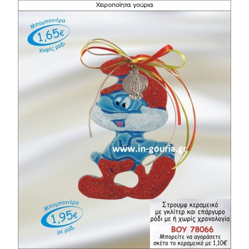 ΣΤΡΟΥΜΦ ΚΕΡΑΜΙΚΗ ΜΠΟΜΠΟΝΙΕΡΑ ΜΕ ΓΚΛΙΤΕΡ ΚΑΙ ΕΠΑΡΓΥΡΟ ΡΟΔΙ ΜΕ Η ΧΩΡΙΣ ΧΡΟΝΟΛΟΓΙΑ ΒΟΥ-78066