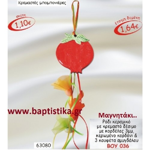 ΚΕΡΑΜΙΚΗ ΜΠΟΜΠΟΝΙΕΡΑ ΜΑΓΝΗΤΑΚΙ ΜΕ ΘΕΜΑ ΡΟΔΙ ΜΕ ΚΡΕΜΑΣΤΟ ΔΕΣΙΜΟ ΜΕ ΚΟΡΔΕΛΕΣ 3ΜΜ, ΚΕΡΩΜΕΝΟ ΚΟΡΔΟΝΙ ΚΑΙ 3 ΚΟΥΦΕΤΑ ΑΜΥΓΔΑΛΟΥ ΒΟΥ-036
