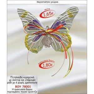 ΠΕΤΑΛΟΥΔΑ ΚΕΡΑΜΙΚΗ ΜΕ ΓΚΛΙΤΕΡ ΚΑΙ ΕΠΑΡΓΥΡΟ ΡΟΔΙ ΓΟΥΡΙ 2015