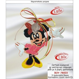 ΜΙΝΙ κεραμική με επαργυρο γούρι ροδι ΒΟΥ 78003