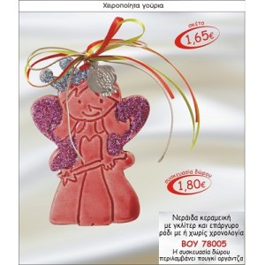 ΝΕΡΑΙΔΑ ΚΕΡΑΜΙΚΗ ΜΕ ΓΚΛΙΤΕΡ & ΕΠΑΡΓΥΡΟ ΡΟΔΙ ΓΟΥΡΙ 2015