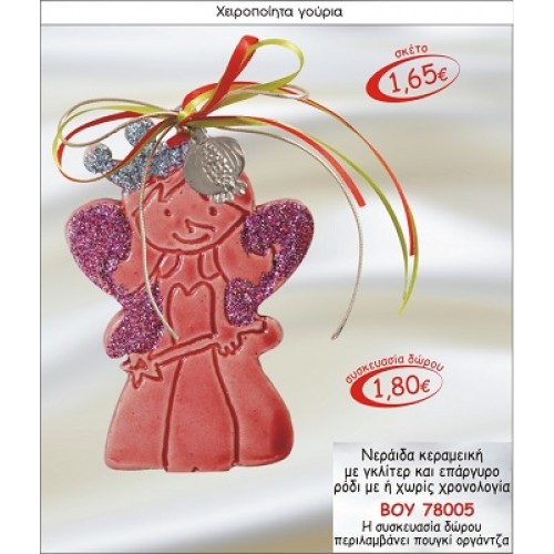 ΝΕΡΑΙΔΑ ΚΕΡΑΜΙΚΗ ΜΕ ΓΚΛΙΤΕΡ & ΕΠΑΡΓΥΡΟ ΡΟΔΙ ΓΟΥΡΙ 2015