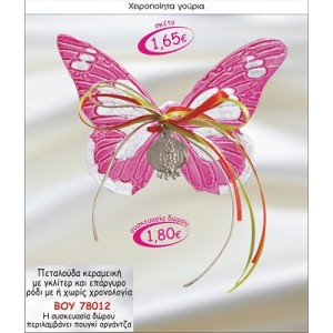 ΠΕΤΑΛΟΥΔΑ ΚΕΡΑΜΙΚΗ ΜΕ ΓΚΛΙΤΕΡ & ΕΠΑΡΓΥΡΟ ΡΟΔΙ ΓΟΥΡΙ 2015