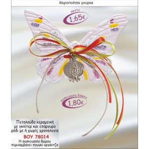 ΠΕΤΑΛΟΥΔΑ ΚΕΡΑΜΙΚΗ ΜΕ ΓΚΛΙΤΕΡ & ΕΠΑΡΓΥΡΟ ΡΟΔΙ ΓΟΥΡΙ 2015