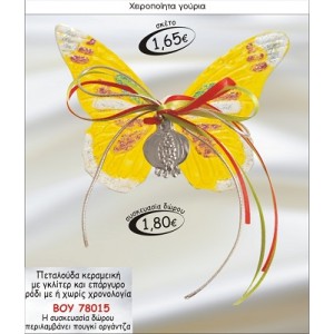 ΠΕΤΑΛΟΥΔΑ ΚΕΡΑΜΙΚΗ ΜΕ ΓΚΛΙΤΕΡ & ΕΠΑΡΓΥΡΟ ΡΟΔΙ ΓΟΥΡΙ 2015