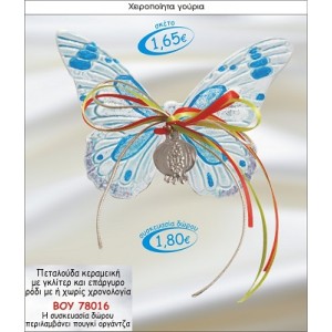 ΠΕΤΑΛΟΥΔΑ ΚΕΡΑΜΙΚΗ ΜΕ ΓΚΛΙΤΕΡ & ΕΠΑΡΓΥΡΟ ΡΟΔΙ ΓΟΥΡΙ 2015