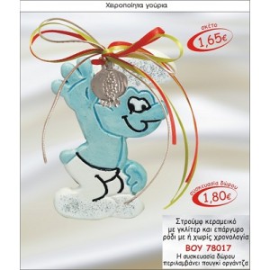 ΣΤΡΟΥΜΦ ΚΕΡΑΜΙΚΟ ΜΕ ΓΚΛΙΤΕΡ & ΕΠΑΡΓΥΡΟ ΡΟΔΙ ΓΟΥΡΙ 2015