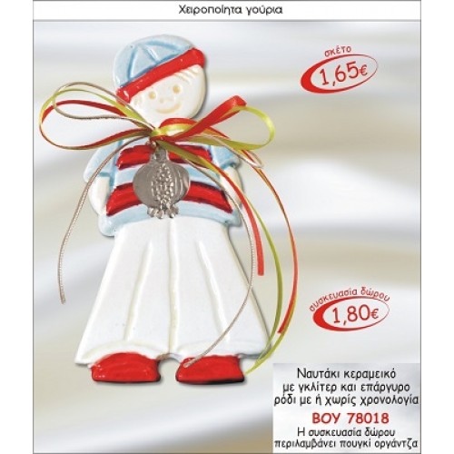 ΝΑΥΤΑΚΙ ΚΕΡΑΜΙΚΟ ΜΕ ΓΚΛΙΤΕΡ & ΕΠΑΡΓΥΡΟ ΡΟΔΙ ΓΟΥΡΙ 2015