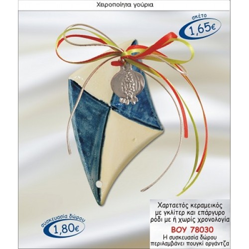 ΧΑΡΤΑΕΤΟΣ ΚΕΡΑΜΙΚΟΣ ΜΕ ΕΠΑΡΓΥΡΟ ΡΟΔΙ ΓΟΥΡΙ 2015