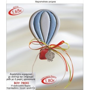 ΑΕΡΟΣΤΑΤΟ ΚΕΡΑΜΙΚΟ ΜΕ ΕΠΑΡΓΥΡΟ ΡΟΔΙ ΓΟΥΡΙ 2015