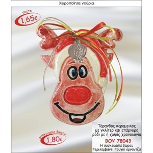 ΤΑΡΑΝΔΟΣ ΚΕΡΑΜΙΚΟΣ ΜΕ ΕΠΑΡΓΥΡΟ ΡΟΔΙ ΓΟΥΡΙ 2015