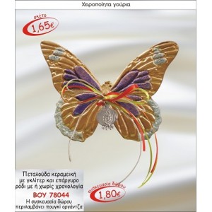 ΠΕΤΑΛΟΥΔΑ ΚΕΡΑΜΙΚΗ ΜΕ ΓΚΛΙΤΕΡ & ΕΠΑΡΓΥΡΟ ΡΟΔΙ ΓΟΥΡΙ 2015