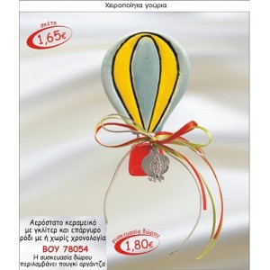 ΑΕΡΟΣΤΑΤΟ ΚΕΡΑΜΙΚΟ ΜΕ ΕΠΑΡΓΥΡΟ ΡΟΔΙ ΓΟΥΡΙ 2015