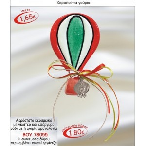 ΑΕΡΟΣΤΑΤΟ ΚΕΡΑΜΙΚΟ ΜΕ ΕΠΑΡΓΥΡΟ ΡΟΔΙ ΓΟΥΡΙ 2015