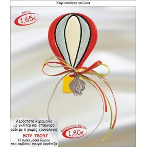 ΑΕΡΟΣΤΑΤΟ ΚΕΡΑΜΙΚΟ ΜΕ ΕΠΑΡΓΥΡΟ ΡΟΔΙ ΓΟΥΡΙ 2015