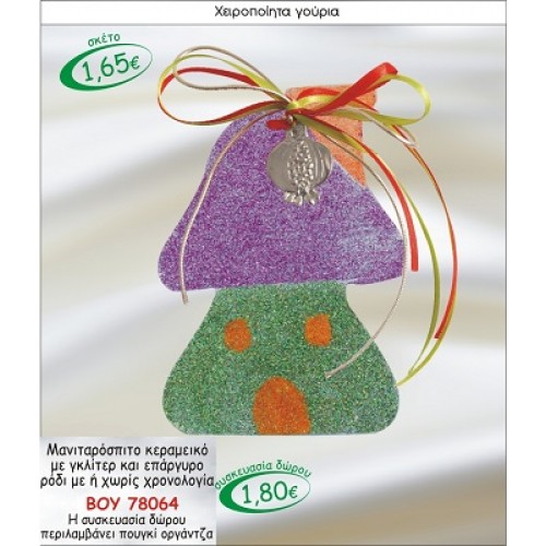 ΜΑΝΙΤΑΡΟΣΠΙΤΟ ΜΕ ΓΚΛΙΤΕΡ & ΕΠΑΡΓΥΡΟ ΡΟΔΙ ΓΟΥΡΙ 2015