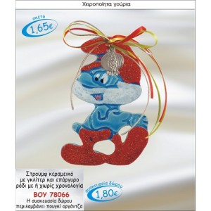 ΣΤΡΟΥΜΦ ΚΕΡΑΜΙΚΟ ΜΕ ΓΚΛΙΤΕΡ & ΕΠΑΡΓΥΡΟ ΡΟΔΙ ΓΟΥΡΙ 2015