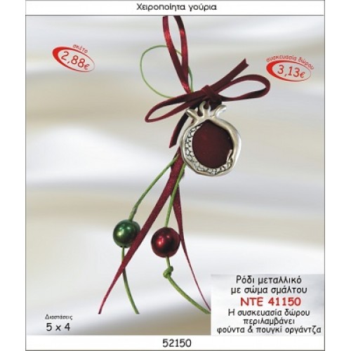 ΡΟΔΙ ΜΕΤΑΛΛΙΚΟ ΜΕ ΣΩΜΑ ΣΜΑΛΤΟΥ ΚΡΕΜΑΣΤΟ ΓΟΥΡΙ 2015