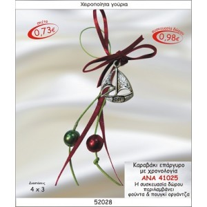 ΚΑΡΑΒΑΚΙ ΕΠΑΡΓΥΡΟ ΜΕ ΧΡΟΝΟΛΟΓΙΑ ΚΡΕΜΑΣΤΟ ΓΟΥΡΙ  ΑΝΑ 41025