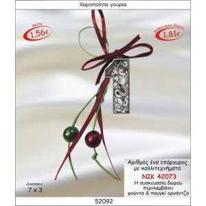 ΑΡΙΘΜΟΣ ΕΝΑ ΕΠΑΡΓΥΡΟΣ ΜΕ ΚΑΛΛΙΤΕΧΝΗΜΑΤΑ ΚΡΕΜΑΣΤΟ ΓΟΥΡΙ 2015