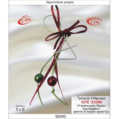 ΤΡΙΓΩΝΟ ΕΠΑΡΓΥΡΟ ΚΡΕΜΑΣΤΟ ΓΟΥΡΙ 2015