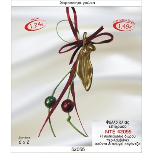 ΦΥΛΛΟ ΕΛΙΑΣ ΕΠΙΧΡΥΣΟ ΚΡΕΜΑΣΤΟ ΓΟΥΡΙ 2015