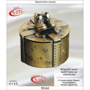 ΠΑΠΟΥΤΣΑΚΙΑ ΣΕ ΚΟΥΤΙ ΚΑΣΣΙΤΕΡΟΥ ΜΠΡΟΝΖΕ ΓΟΥΡΙ 2015