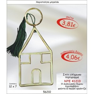 ΣΠΙΤΑΚΙ ΕΠΙΧΡΥΣΟ ΠΕΡΙΓΡΑΜΜΑ ΜΠΡΕΛΟΚ ΓΟΥΡΙ  ΝΤΕ 41210