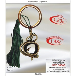 ΡΟΔΙ ΕΠΙΧΡΥΣΟ ΠΕΡΙΓΡΑΜΜΑ ΜΠΡΕΛΟΚ ΓΟΥΡΙ ΝΤΕ 38060