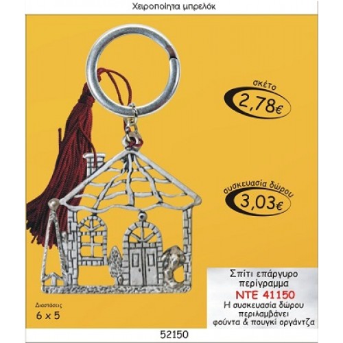 ΣΠΙΤΑΚΙ ΕΠΑΡΓΥΡΟ ΠΕΡΙΓΡΑΜΜΑ ΜΠΡΕΛΟΚ ΓΟΥΡΙ ΝΤΕ 41150