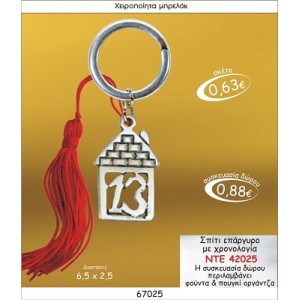 ΣΠΙΤΑΚΙ ΕΠΑΡΓΥΡΟ ΜΕ ΧΡΟΝΟΛΟΓΙΑ ΜΠΡΕΛΟΚ ΓΟΥΡΙ ΝΤΕ 42025