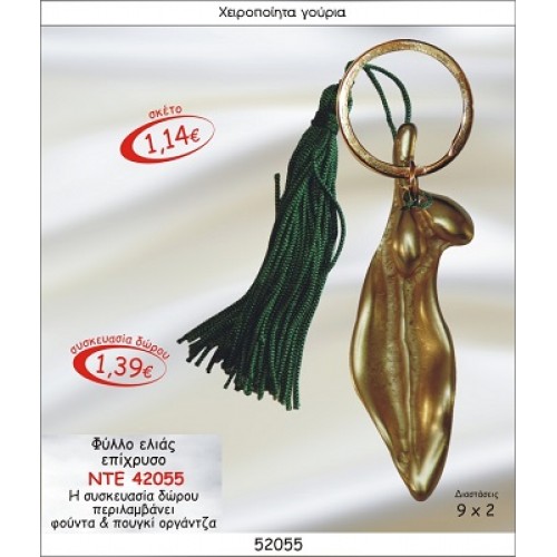 ΦΥΛΛΟ ΕΛΙΑΣ ΕΠΙΧΡΥΣΟ ΜΠΡΕΛΟΚ ΓΟΥΡΙ 2015