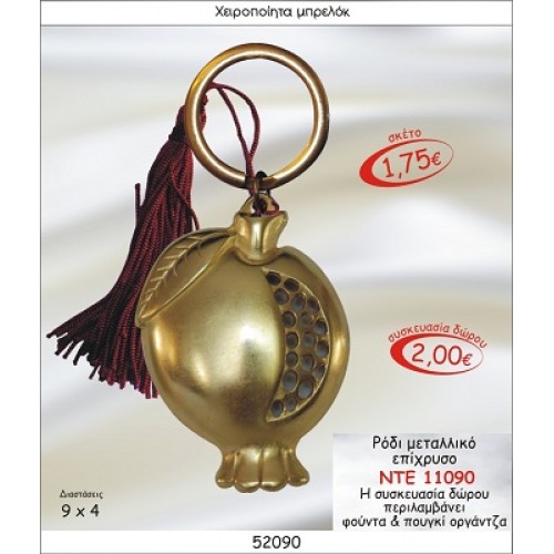 ΡΟΔΙ ΜΕΤΑΛΛΙΚΟ ΕΠΙΧΡΥΣΟ ΜΠΡΕΛΟΚ ΓΟΥΡΙ 2015