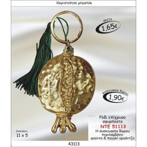 ΡΟΔΙ ΕΠΙΧΡΥΣΟ ΣΦΥΡΗΛΑΤΟ ΜΠΡΕΛΟΚ ΓΟΥΡΙ 	ΝΤΕ 51113